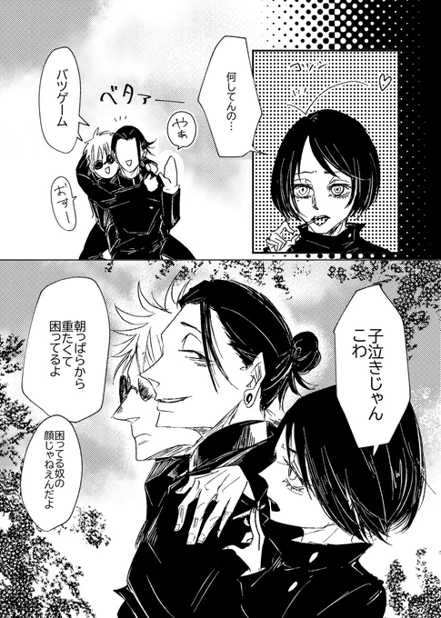 #ひらいて赤ブー
呪●廻● 夏🖤傑×五🤍悟 
夏五プチ「くすぐる感情」の継続開催をぜひ!
よろしくお願いします!

■両片想い夏五(五強め)の漫画を少々…(4/8)
出会い～2年生辺りの付き合う前。 