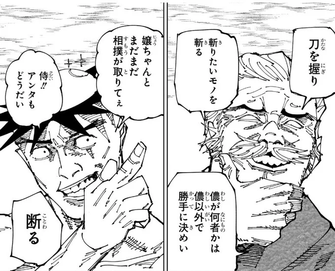 それが政治家っぽいかはともかく、このおっさんや河童みたいになりたいもの。  集英社 芥見下々 呪術廻戦 22巻