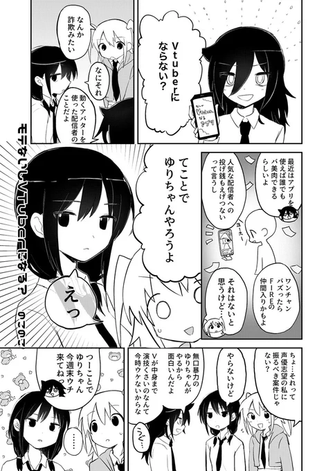 コミックマーケット102で頒布されるゆりちゃん合同に参加させて頂いております!! よろしくお願いします…!  サークル:「真夏の星空Cat」 サークル主:東尾維新さま (@easttail_reform) スペース:土曜日 東地区"リ"07a #わたモテ #ゆりちゃん合同