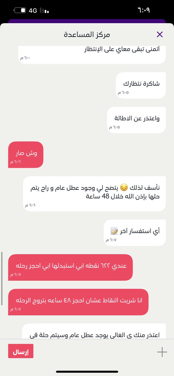 F2dh7's tweet photo. @stc شحنت نقاط قطاف عشان استبدلها اميال فرسان واحجز  والموقع يطلع فيه خطاء وادق عليهم وتواصلت مع mystc يقولون عطل في النظام خلال ٤٨ ساعه يتصلح طيب ليش مارسلتو رساله تنبيه ولا استبدلو النقاط ٤٨ ساعه بتروح علي الرحله https://t.co/kAHpM9UWcP