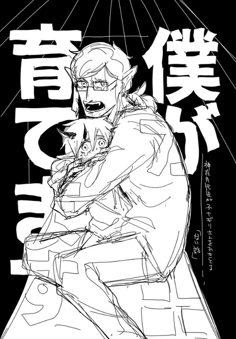 神ナギの〝ない話〟の落書き 