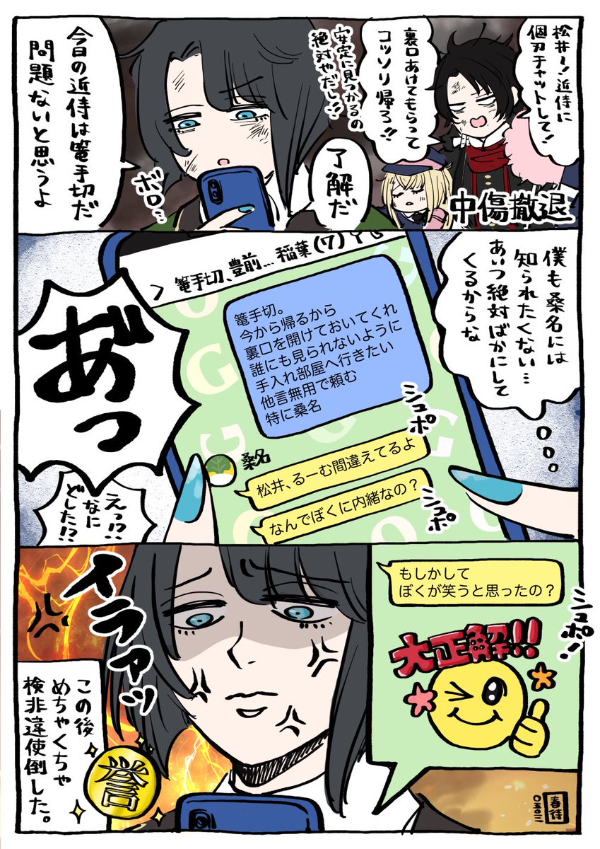 うちのまついとくわわは一緒にアホやってるトムとジェリータイプ。まついの方が半日だけ顕現が早いので偉そう