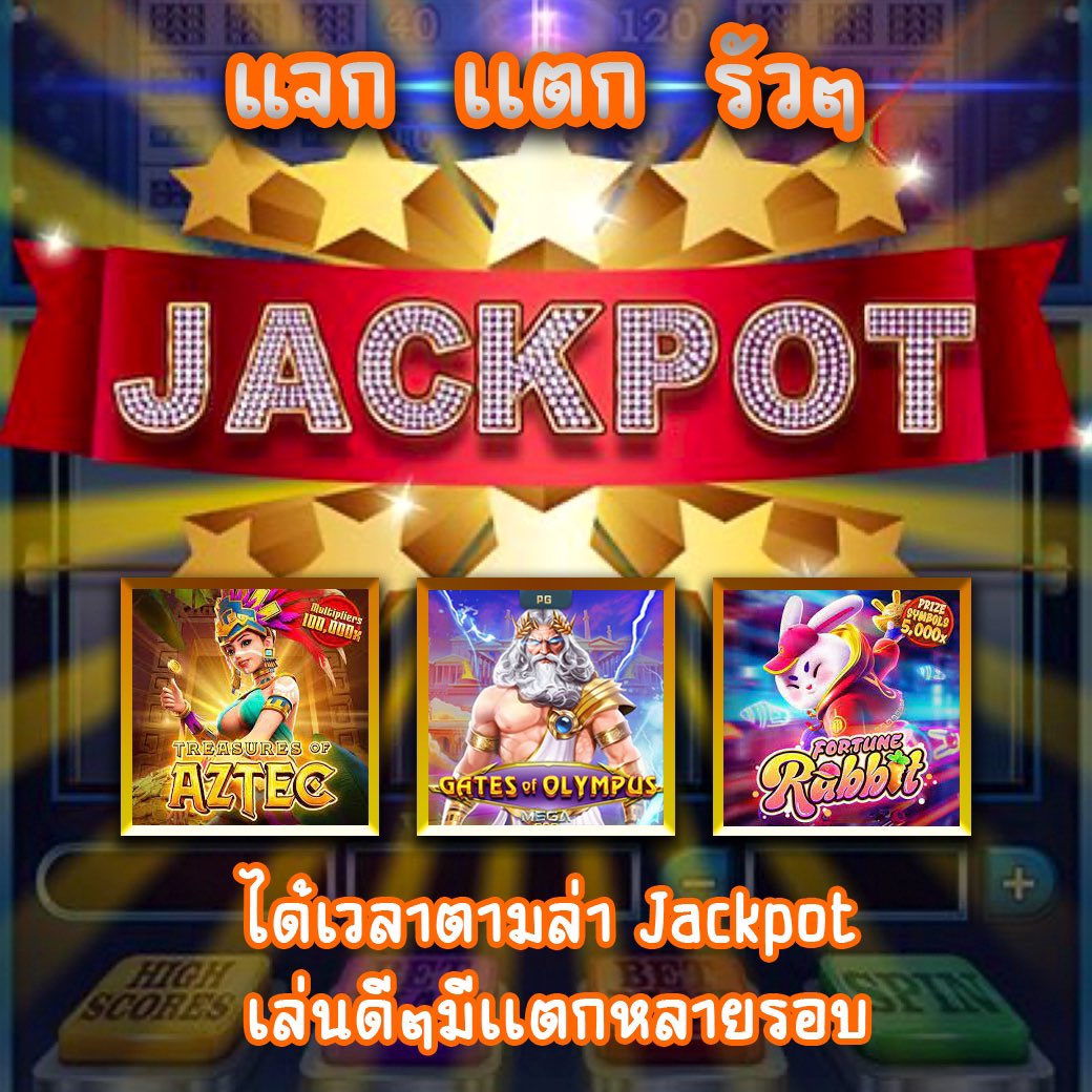 Jjintwitt's tweet photo. No.1 แนะนำ 3เกมส์ช่วงนี้บวกบ่อยมาก
แตกดีแตกบ่อยแตกไม่เกรงใจใคร

https://t.co/ySl9ewKHyG
#สล็อต #ทุนน้อย #สล็อตวอเลท #สล็อตเครดิตฟรี https://t.co/RcQrCOoWRA