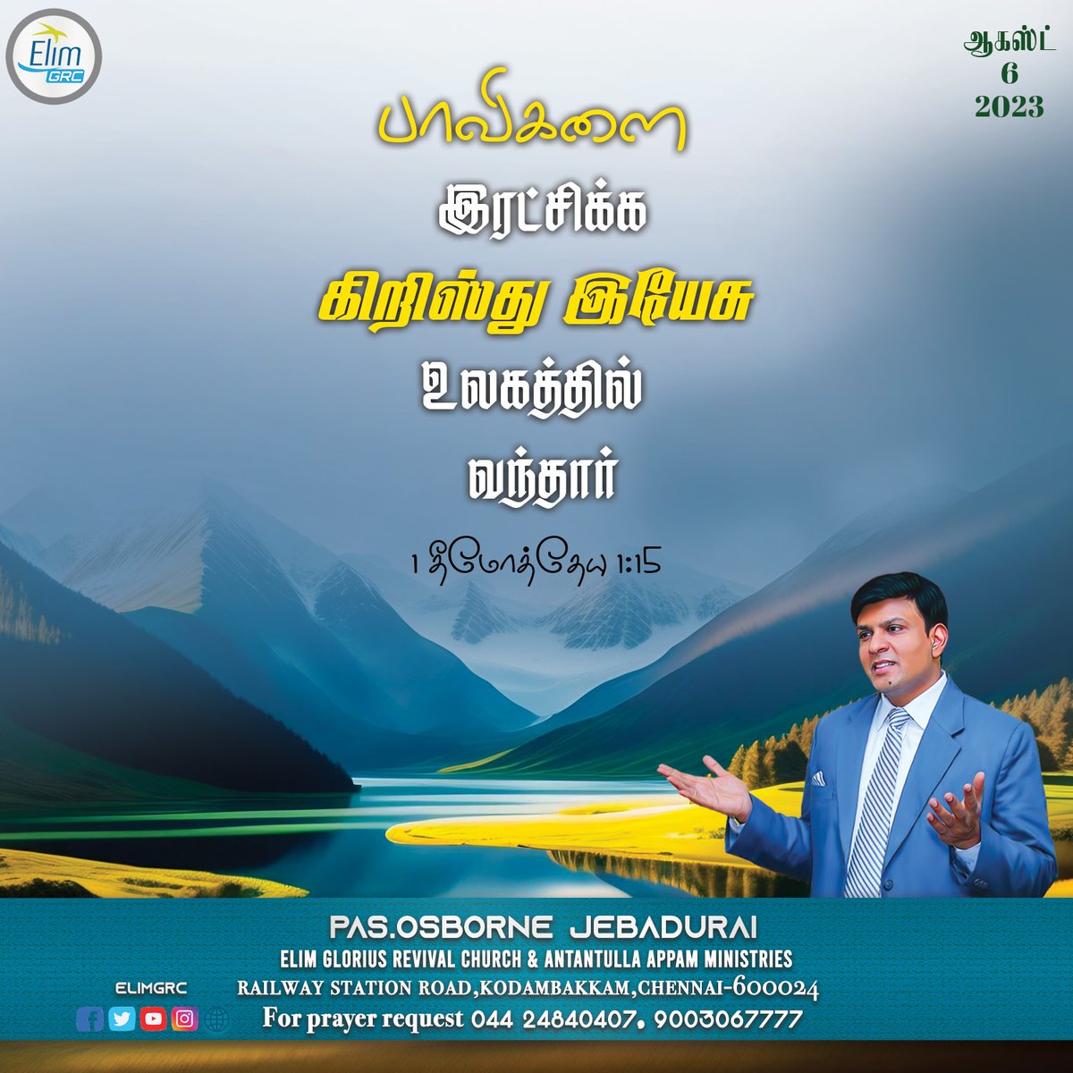 ElimGrc's tweet photo. பாவிகளை இரட்சிக்க கிறிஸ்து இயேசு உலகத்தில் வந்தார்
1 தீமோத்தேய1:15
Christ JESUS came into the world to save sinners
1 Timothy 1:15
#DailyPromiseWord #wordofHope #promiseword #elimgrc #antantullaappam #Dailyverse #jesus #Tamil #English #aug06 #sunday #2023 https://t.co/sOUXlVbJNp