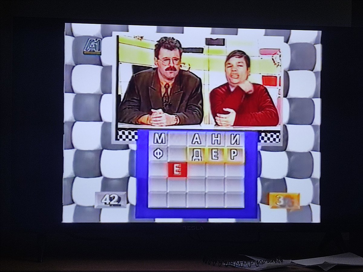 gledamo devojka i ja neki makedonski kviz iz '96 godine i ispostavilo se da su makedonci izmislili WORDLE
