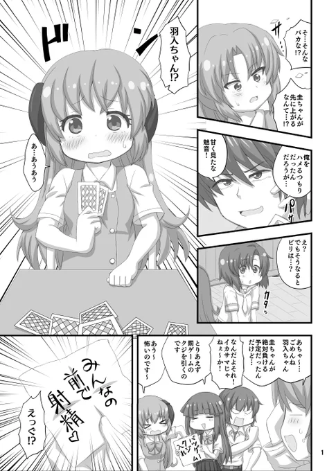 圭一君に与えるはずだった罰ゲームを 誤って羽入ちゃんが受ける事になるという漫画です。 序盤だけですが、どうぞご確認ください。