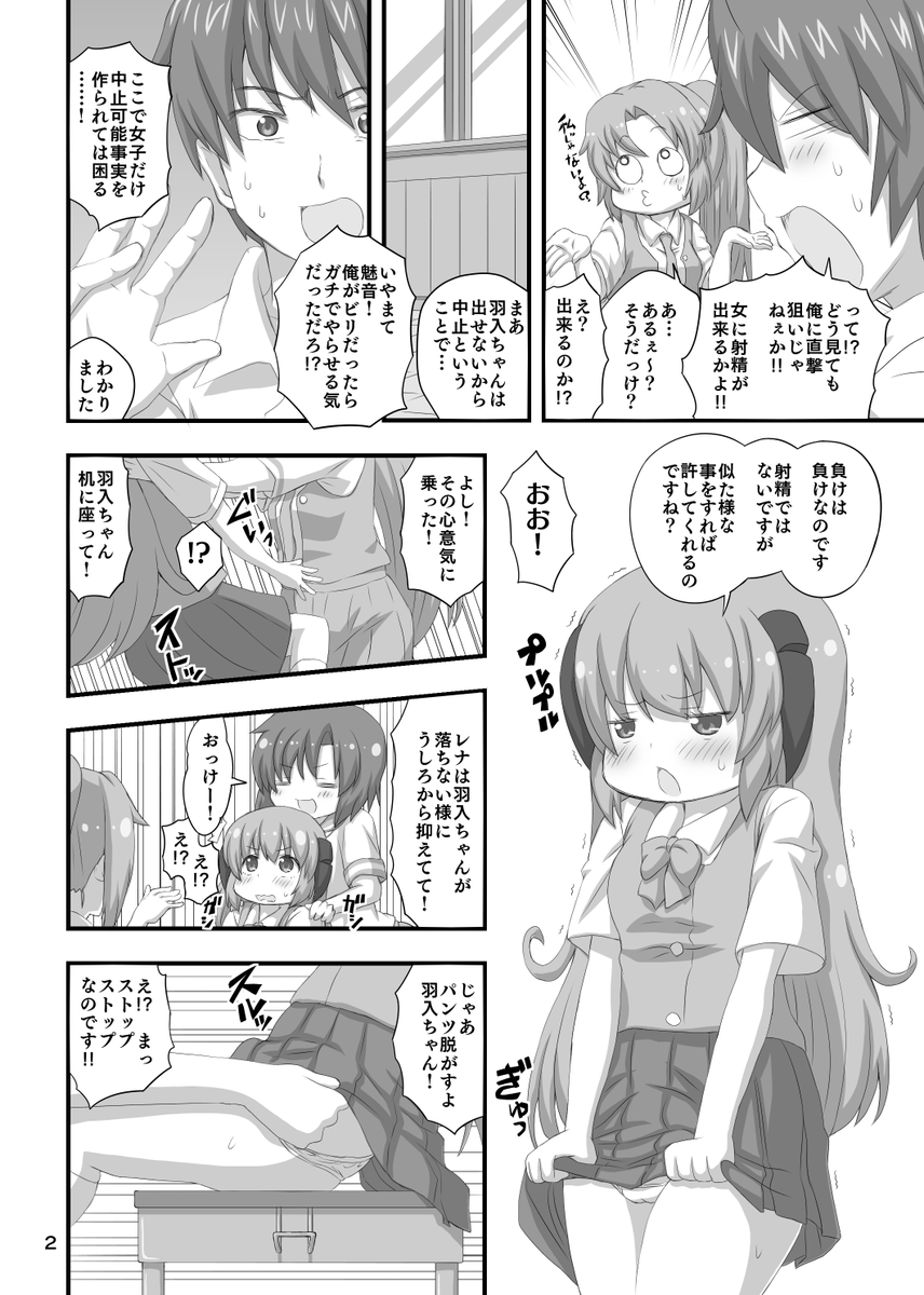 圭一君に与えるはずだった罰ゲームを 誤って羽入ちゃんが受ける事になるという漫画です。 序盤だけですが、どうぞご確認ください。