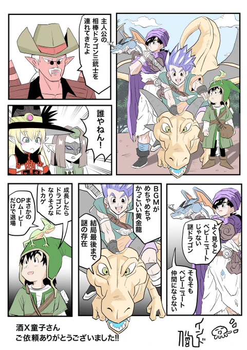 ドラクエでラーメン三銃士【SKeb納品】 SKeb→ 酒X童子さんのリクエストです、ご依頼ありがとうございました!