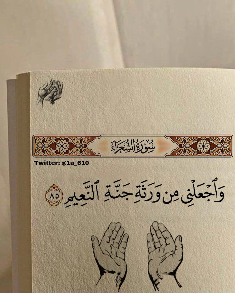 1A_610's tweet photo. وأخرجني منها بالستر، وحُسن الذِكر ، وأنت راضٍ عني يارب .. https://t.co/MHZJcHk2TL
