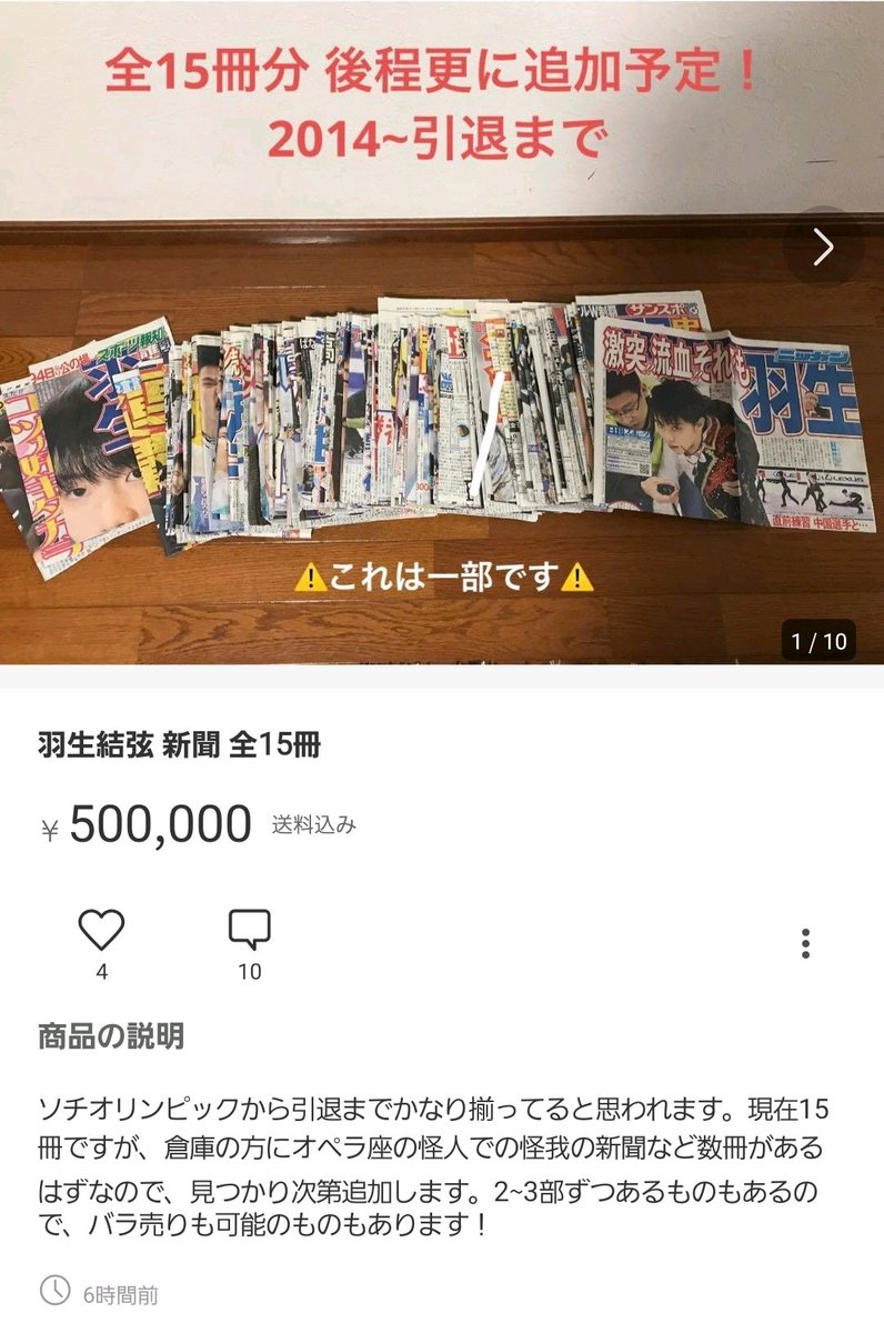 tkzwgrs's tweet photo. 【続報】メルカリの羽生結弦グッズ出品ラッシュが止まらない　結婚発表でユヅリストおばさん発狂か
https://t.co/StSCEGHLer https://t.co/kwd2rXVU0Y