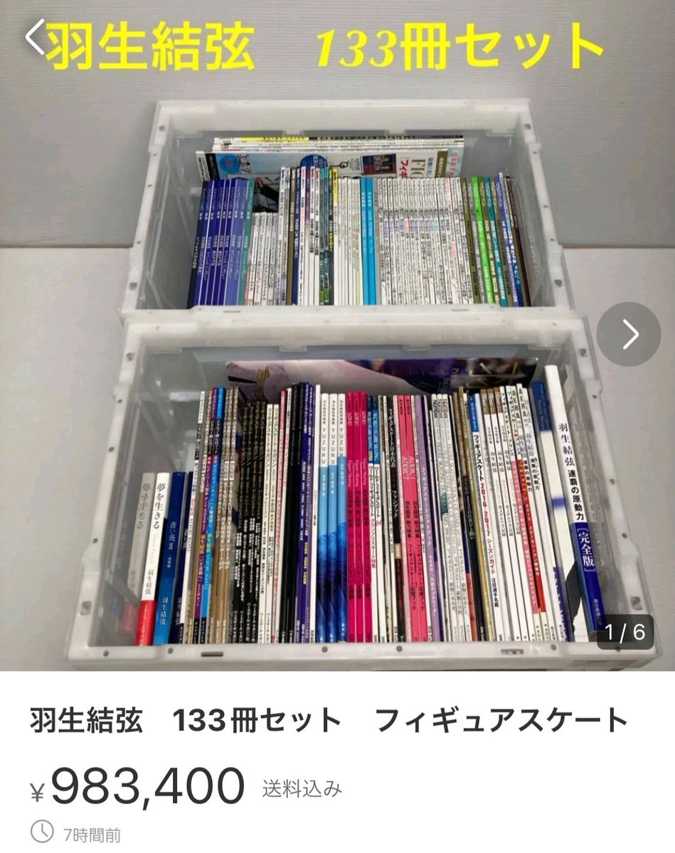 tkzwgrs's tweet photo. 【続報】メルカリの羽生結弦グッズ出品ラッシュが止まらない　結婚発表でユヅリストおばさん発狂か
https://t.co/StSCEGHLer https://t.co/kwd2rXVU0Y