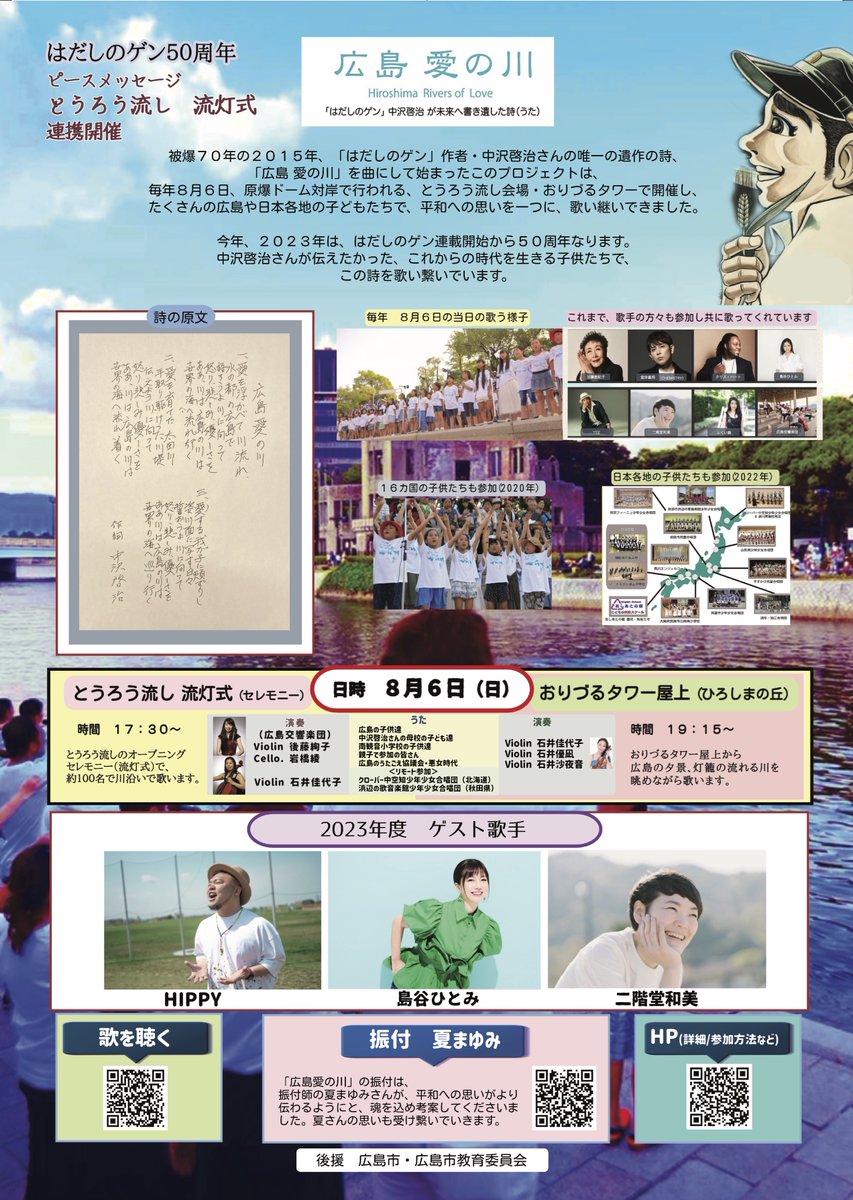 kach8585's tweet photo. おはようございます。
8月6日は、今年も広島です。

#広島愛の川2023  #はだしのゲン50周年 https://t.co/Od6yc5ojWr