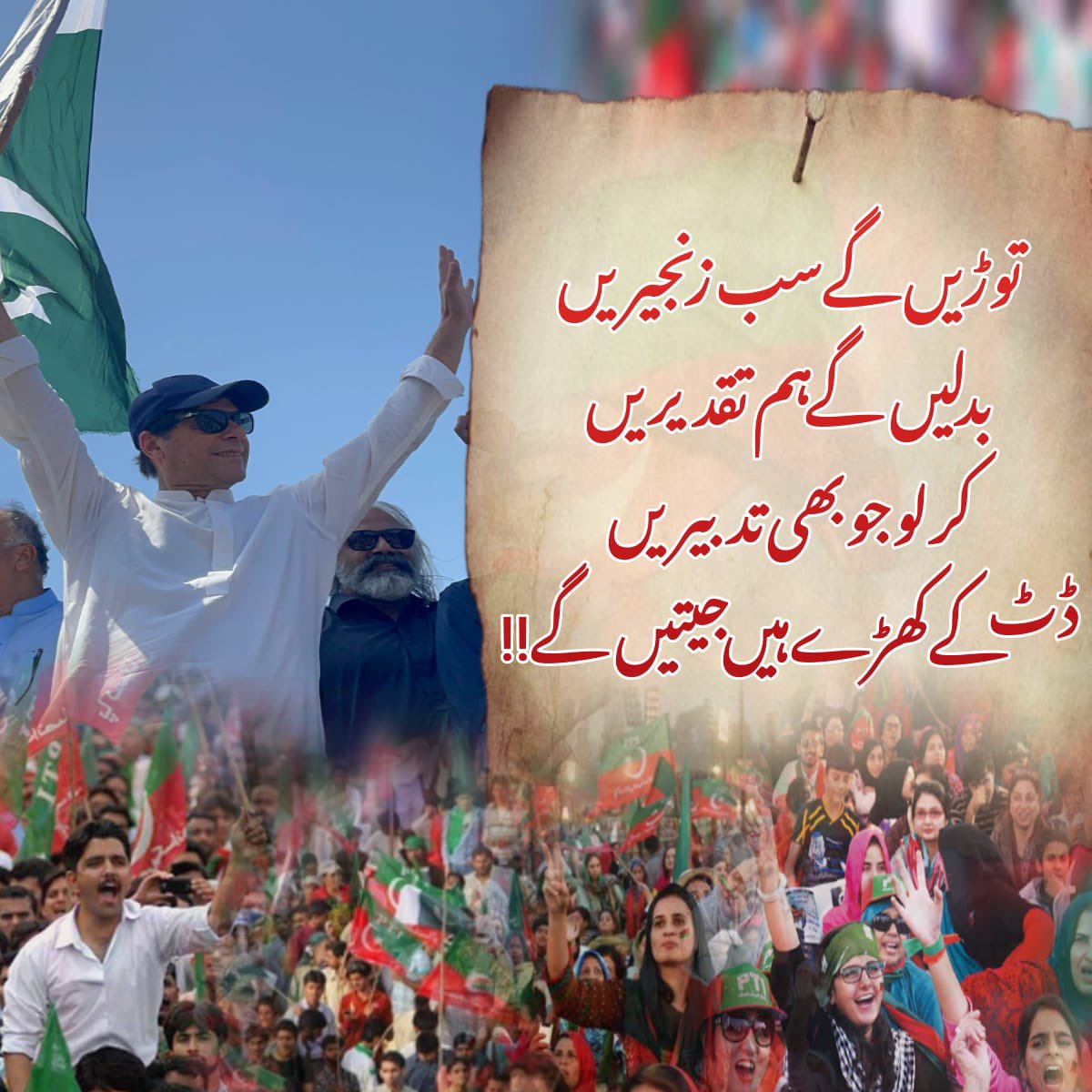 جب تاریک ہے رات، تو نیا سورج بھی طلوع ہو گا!
#خان_تیرے_ساتھ_رہیں_گے