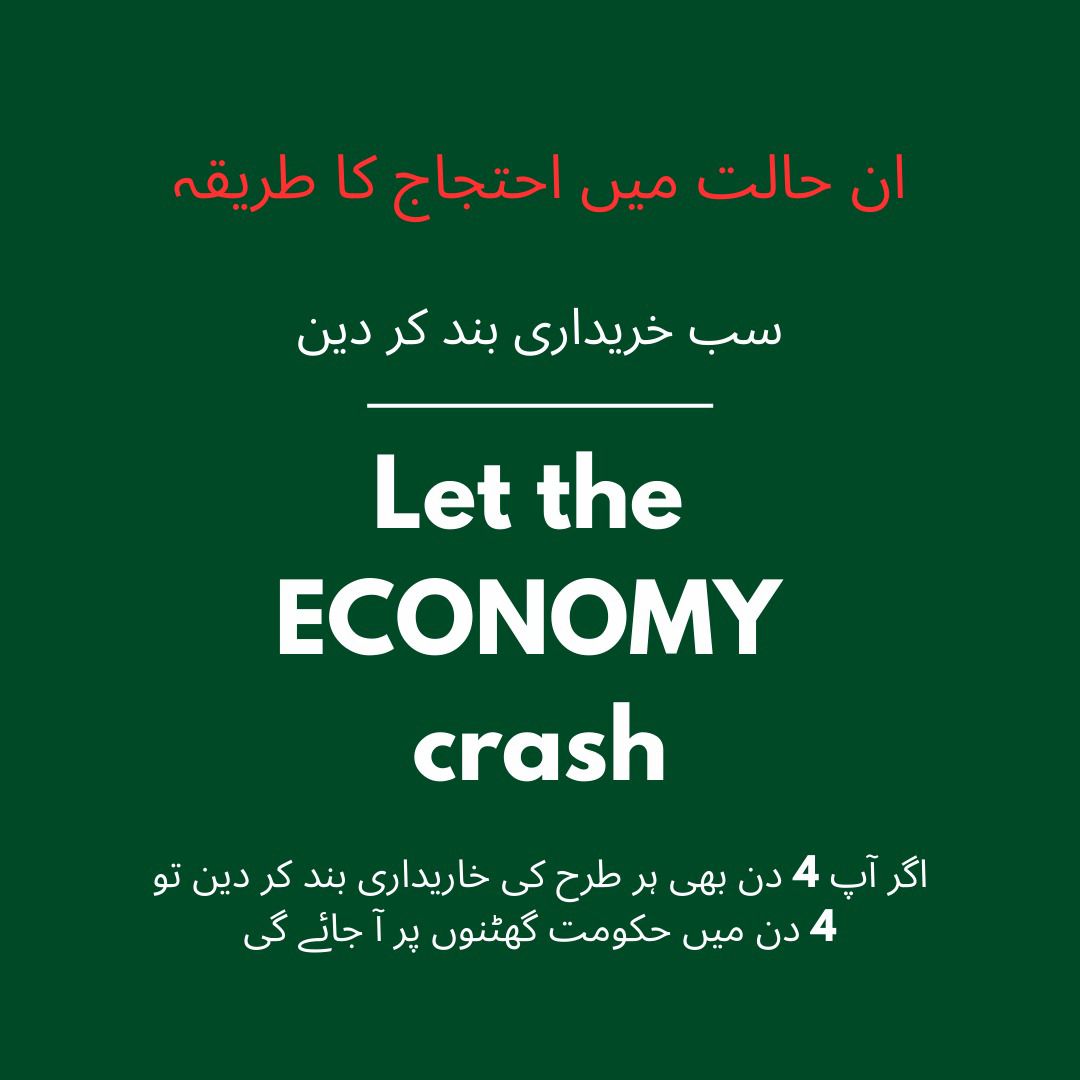 bushra_siddiki's tweet photo. #StopBuying #StopEconomicActivity #PublicHoldsThePower
#پر_امن_ملک_گیر_احتجاج https://t.co/8fsoTJ5Kcp
