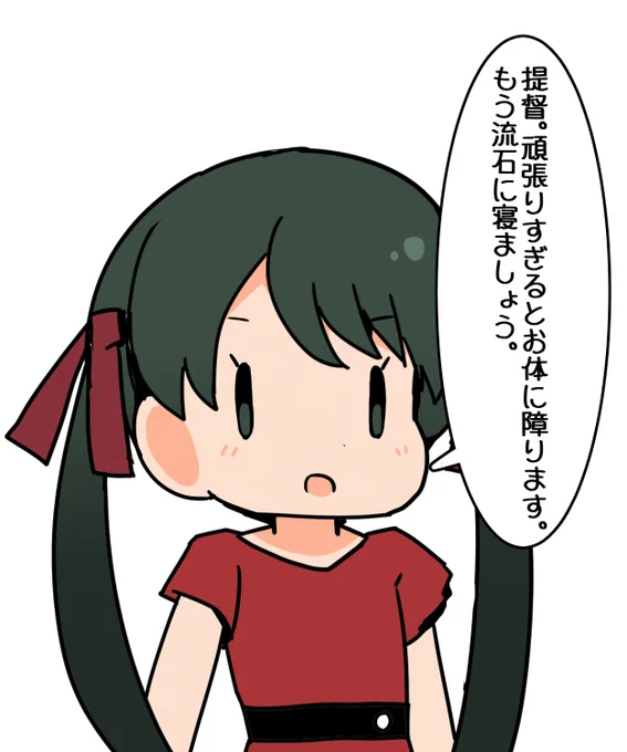 はい!ねまぁす!