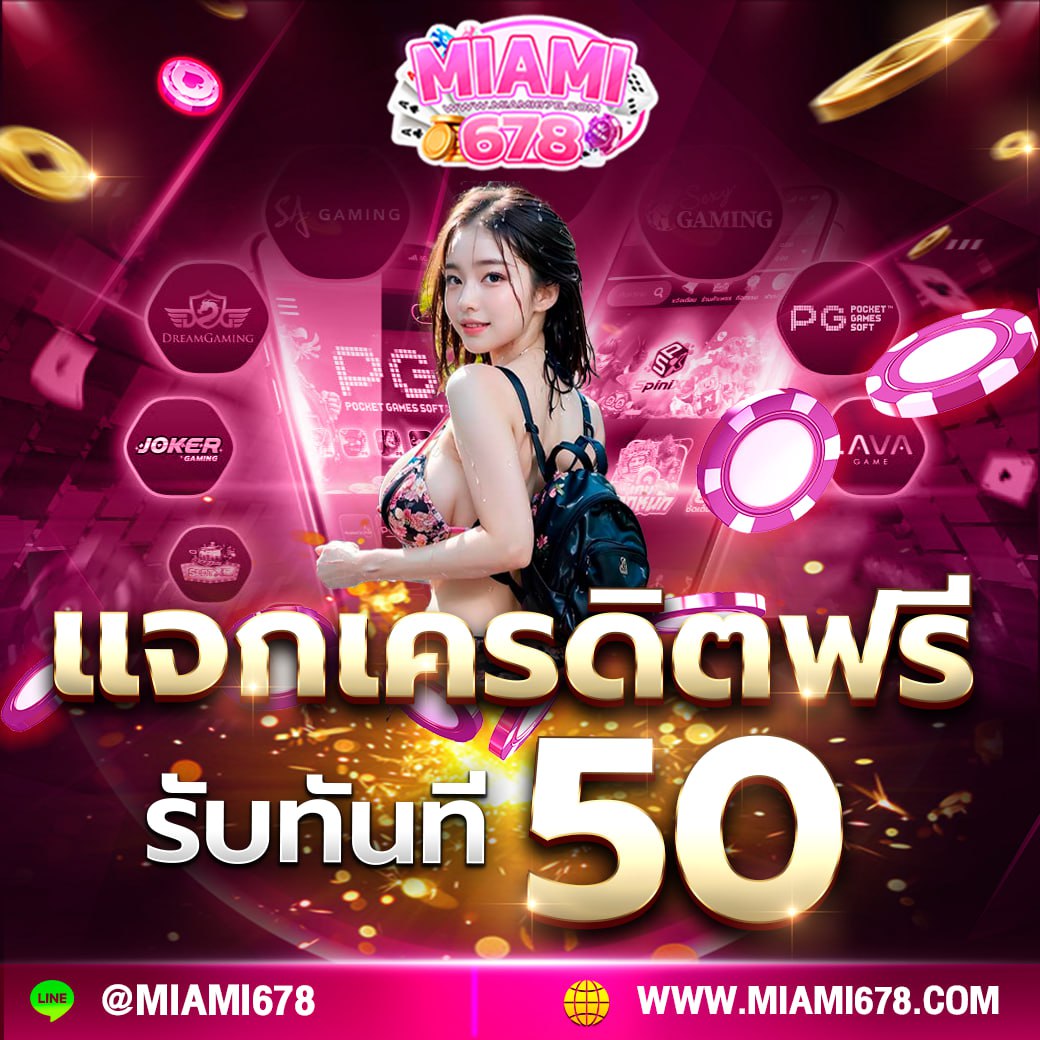 miami678v2's tweet photo. สล็อตเว็บตรง Miami678
🎯เครดิตฟรี 50 ไม่ฝากไม่แชร์
🎮กิจกรรมแค่ รีทวิต + เม้น + หัวใจ
🎮แจ้งว่ามาจาก "ทวิต"

🎮คลิก https://t.co/jzkQQpRIWg
🎮สมัคร https://t.co/dgsVqKzqsy

#เครดิตฟรี #เครดิตฟรี50 #เครดิตฟรีไม่ต้องฝาก #miami678 #สล็อตเว็บตรง #เครดิตฟรีไม่ต้องฝากไม่ต้องแชร์ล่าสุด https://t.co/qdgiRBAXMo