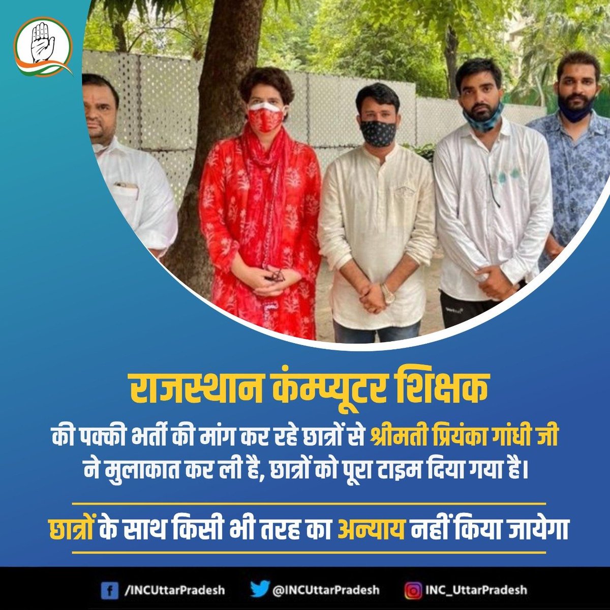 रात को कांग्रेस कार्यकर्ताओं द्वारा हमे पीटा गया, उसके बाद भी भागे नही ..

अगले दिन <a href="/TheUpenYadav/">Upen Yadav (मोदी का परिवार)</a> भाई के साथ दुबारा लख़नऊ PCC के दरवाजे पर पहुँच गए ।

अंततः प्रियंका गाँधी जी से मुलाकात हुई व कंप्यूटर भर्ती नियमित हुई