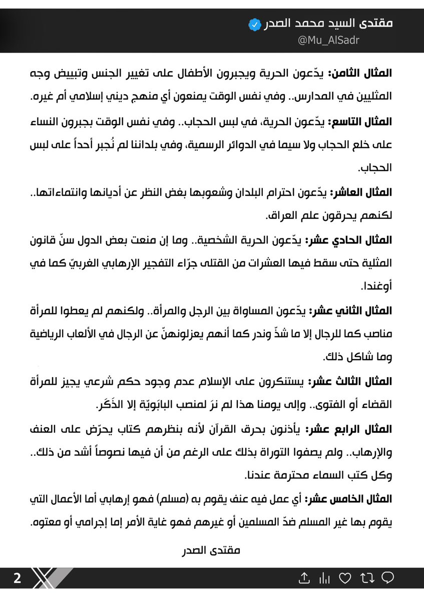 مقتدى السيد محمد الصدر (@mu_alsadr) on Twitter photo 