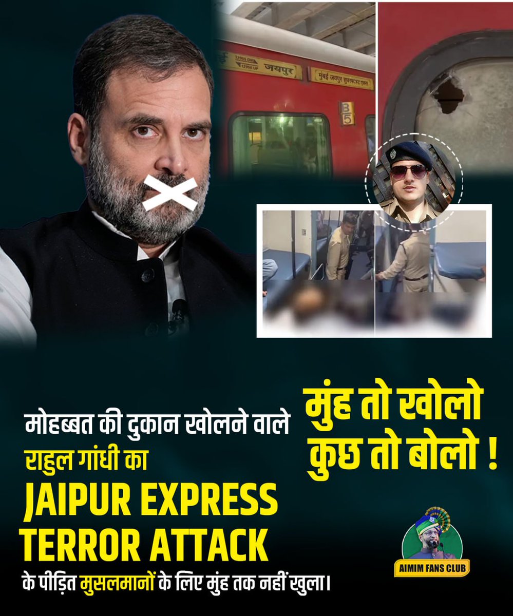 "मुंह तो खोलो, कुछ तो बोलो"

मोहब्बत की दुकान खोलने वाले राहुल गांधी का जयपुर एक्सप्रेस अटैक के पीड़ित मुसलमानों के लिए मुंह तक नहीं खुला।
#AimimOnGround
