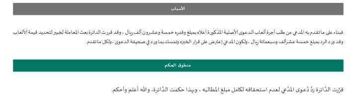 ولأن المدعي قرر الاعتراض على قرار الخبير حكمت الدائرة برفض الدعوى