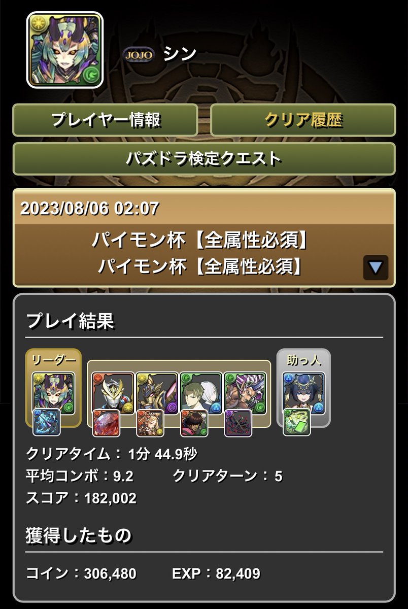 ssm_ur's tweet photo. とりまランダンはボーダーに乗ったんで終了🤗
ありがとう落ちコン、パズル下手でも王冠狙えそうで嬉しい！
#パズドラ https://t.co/yGAt9fZUL4