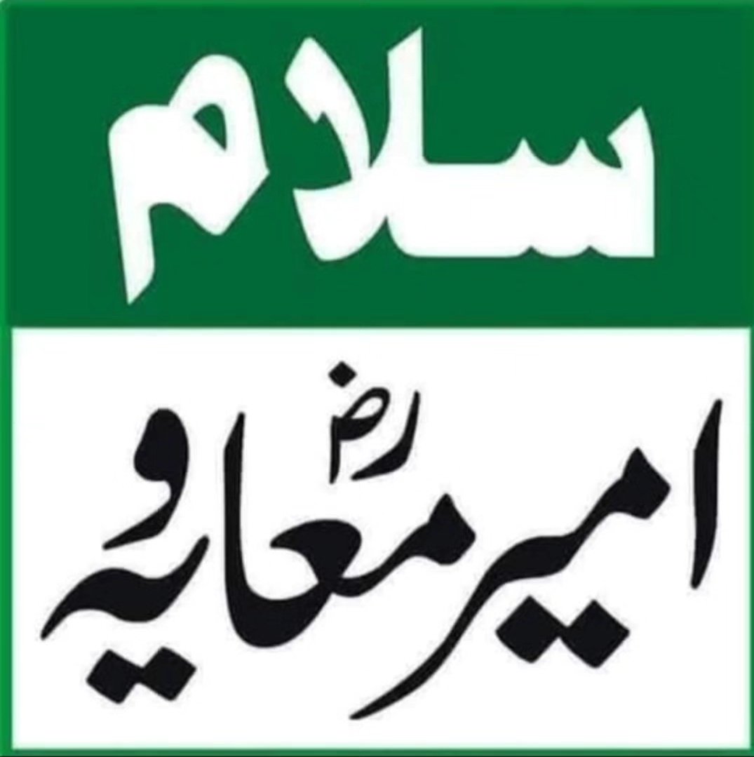 امیر معاویہ تیری جاہ ومنزلت کی قسم ۔۔۔تیرے نام کا ڈنکا بجا کے چھوڑینگے۔۔۔۔۔۔۔۔۔تیرے نام سے جلتے ہیں جو ملحد وزندیق۔۔انہیں خدا کے عذاب سے ڈرا کے چھوڑینگے
Inshaallah 
<a href="/Danish_0313/">{🥀IBne🌹Ad@m🥀}😊( 💯 )</a>