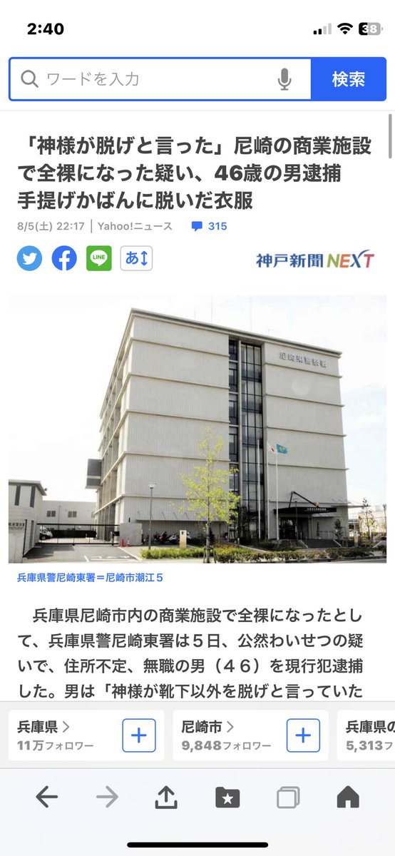 Japan47868181's tweet photo. ☟Can you read this japanese news
sentence ? It's so funny.

The japanese man who became naked in public said to the police after arrested, "God commanded me  to take off all clothes".

#ニュース
#犯罪
#news https://t.co/Z97gX3SDN0