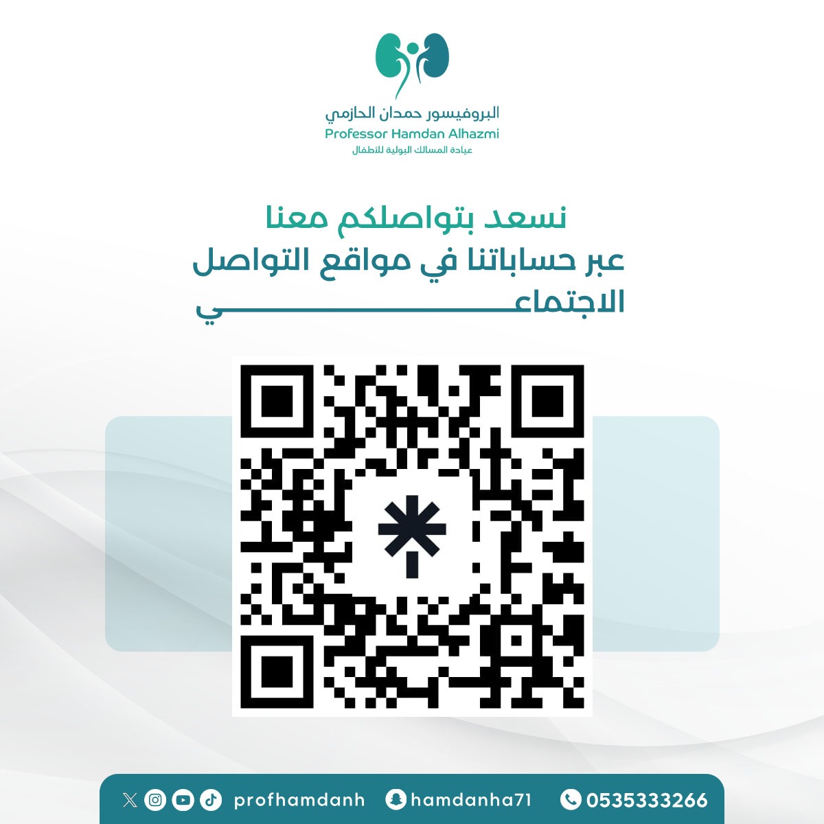 أ.د.حمدان الحازمي الحربي(Prof. Hamdan ALHAZMI) tweet media