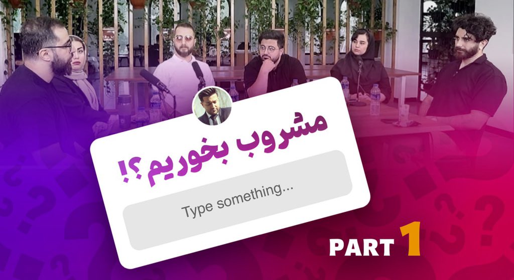 «اولین برنامه دورهمی جوانان بدون سانسور، حرف هایی که هیچ جا زده نشد - قسمت اول» بچه ها حمایت که از دست‌مون برمیاد پس دریغ نکنید ،شاید جواب سوال خیلیا تو این حرفا باشه لینک یوتیوب : youtu.be/VyhiY6tellI