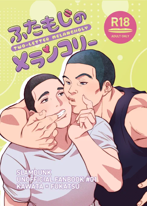 8/20夏インテ
★新刊「ふたもじのメランコリー」
河深/R18
B5/32P(表紙含む)/500円(会場頒布価格)
スペース: 4号館L08b 【アコヤガイ】

サンプルがツリーに続きます 