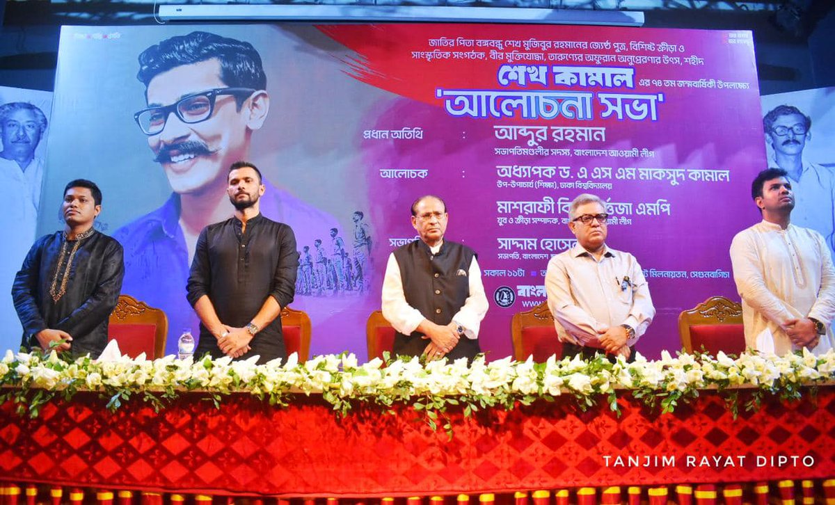bslBD1971's tweet photo. Seminar celebrating the birth anniversary and the life of Captain(retd) #SheikhKamal. The former #CentralExecutiveCommittee member of #BSL, this youth icon was a real-life allrounder spanning his footprint from cultural activism to sports. We pledge to live by his ideals. https://t.co/LwwOXD9QZj