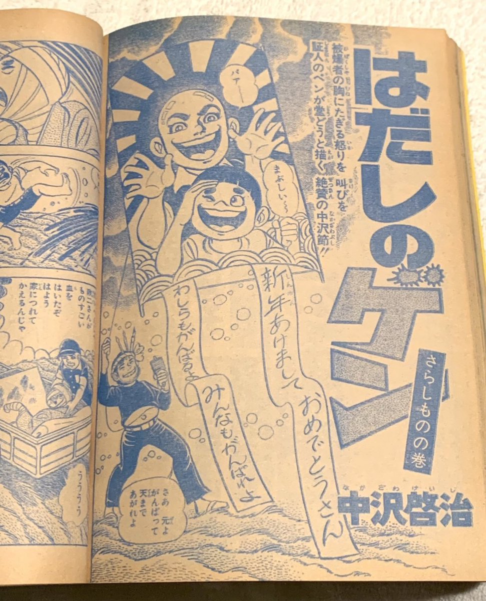 広島原爆の日 「はだしのゲン」は週刊少年ジャンプに連載されていた