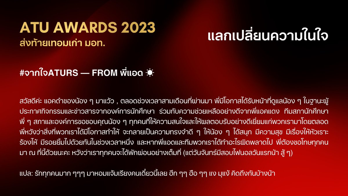 Arunotai Rangsit Student Union tweet media