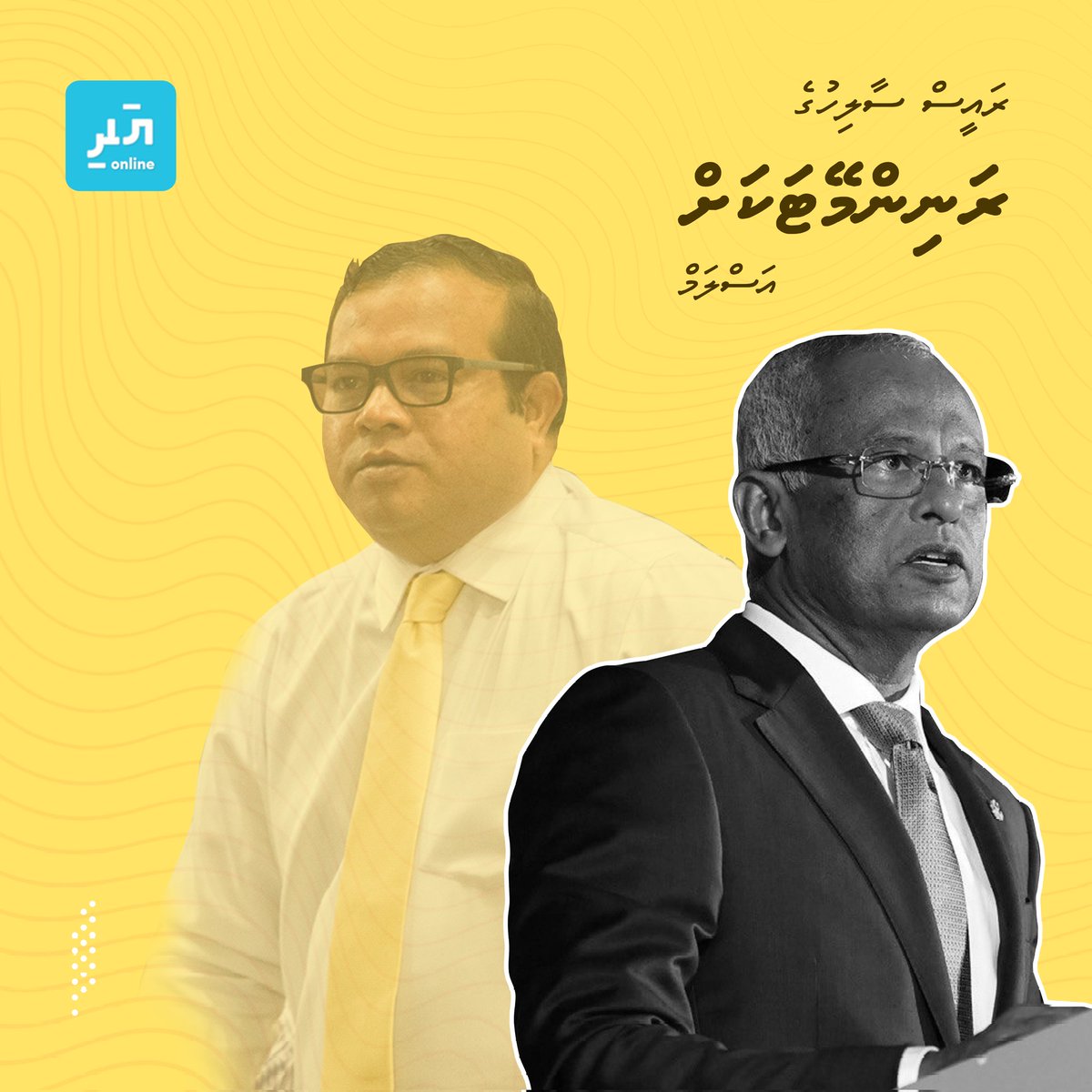 arionlinemv's tweet photo. ރައީސް ސާލިހުގެ ރަނިންމޭޓަަކަށް އަސްލަމް ހަމަޖައްސައިފި
https://t.co/a4M3gYt2Io https://t.co/OKe9DXyNXI