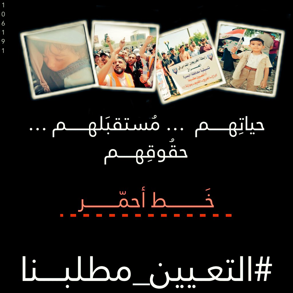 #التعــيين_مطلبـــــنا
رابطة الخريجين القدامى في العراق برئاسة الأستاذ نبراس الخزعلي