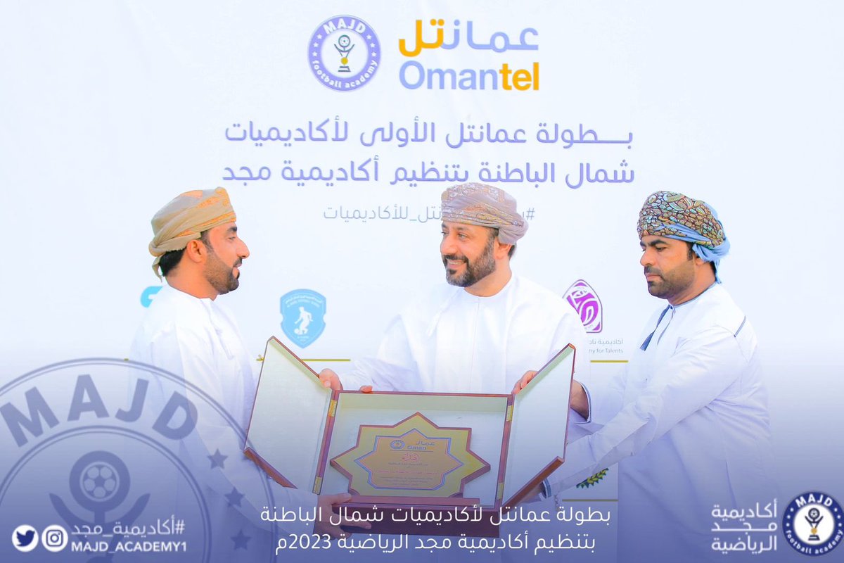 كما تم تقديم درع تذكاري للشركة العمانية للإتصالات عمانتل <a href="/Omantel/">Omantel عمانتل</a> لرعايتها الذهبية للبطولة، استلمه الفاضل/ جمال بن أحمد المعمري -مدير منفذ خدمات شركة عُمانتل بصحم.
#بطولة_عمانتل_للأكاديميات