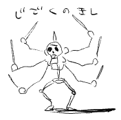 じごくのきし