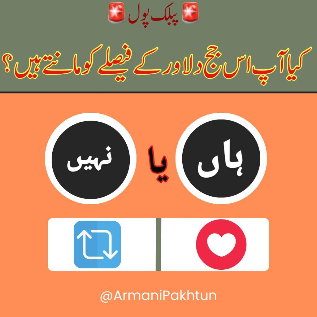 SabirShakirPK's tweet photo. اب فیصلہ عوام کرے گی !!

#عمران_خان_کی_گرفتاری_نامنظور https://t.co/KCLTykPGDK