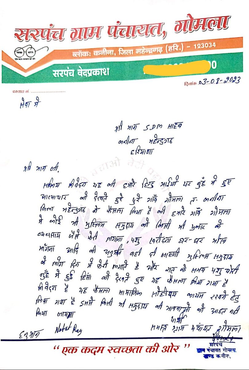 ZakirAliTyagi's tweet photo. "मुस्लिमों को गांव में फेरी,व्यवसाय,पशु खरीदने भीख मांगने के लिये घुसने नही देंगे,यह फ़ैसला नूह में हिंदू भाइयों पर हुए अत्याचार को देखते हुए लिया गया है"

हरियाणा के महेंद्रगढ़ जिले में 19 गांवों के सरपंचों ने SDM लैटर पैड भेजे है जिनमे मुस्लिमों का बॉयकॉट किया गया है!
1 https://t.co/jDM0PWvKAK