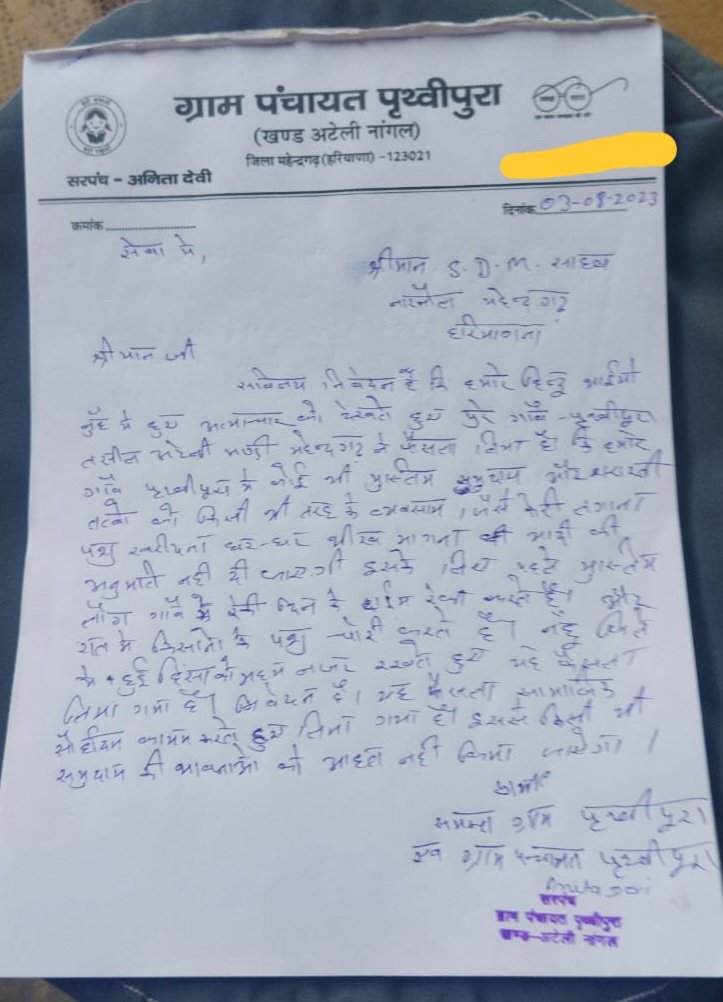 ZakirAliTyagi's tweet photo. "मुस्लिमों को गांव में फेरी,व्यवसाय,पशु खरीदने भीख मांगने के लिये घुसने नही देंगे,यह फ़ैसला नूह में हिंदू भाइयों पर हुए अत्याचार को देखते हुए लिया गया है"

हरियाणा के महेंद्रगढ़ जिले में 19 गांवों के सरपंचों ने SDM लैटर पैड भेजे है जिनमे मुस्लिमों का बॉयकॉट किया गया है!
1 https://t.co/jDM0PWvKAK