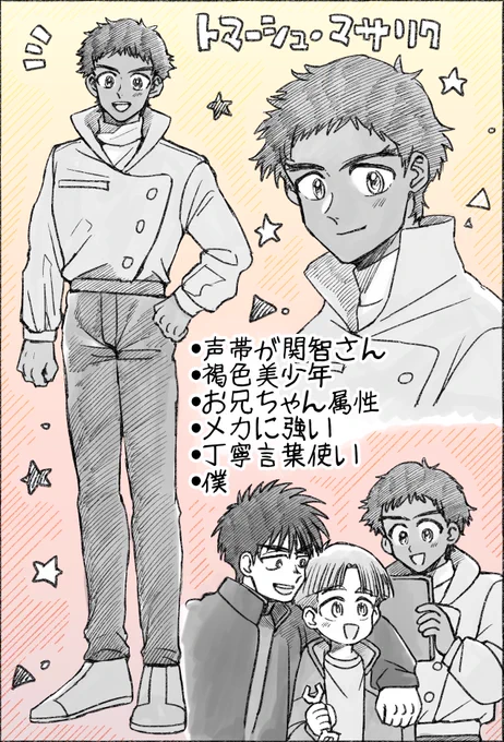 トマ〜シュ良すぎる