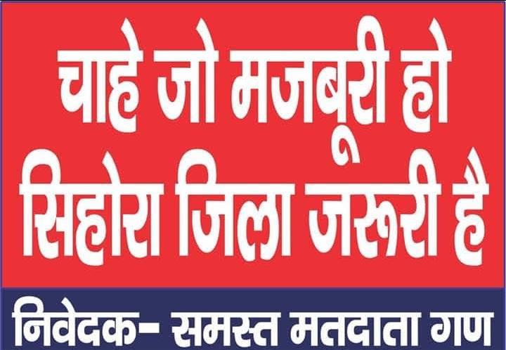 RISHABH_HD2's tweet photo. चाहे जो मजबूरी हो
सिहोरा जिला जरूरी है।

#JILASIHORA https://t.co/K4eI1HIWZR