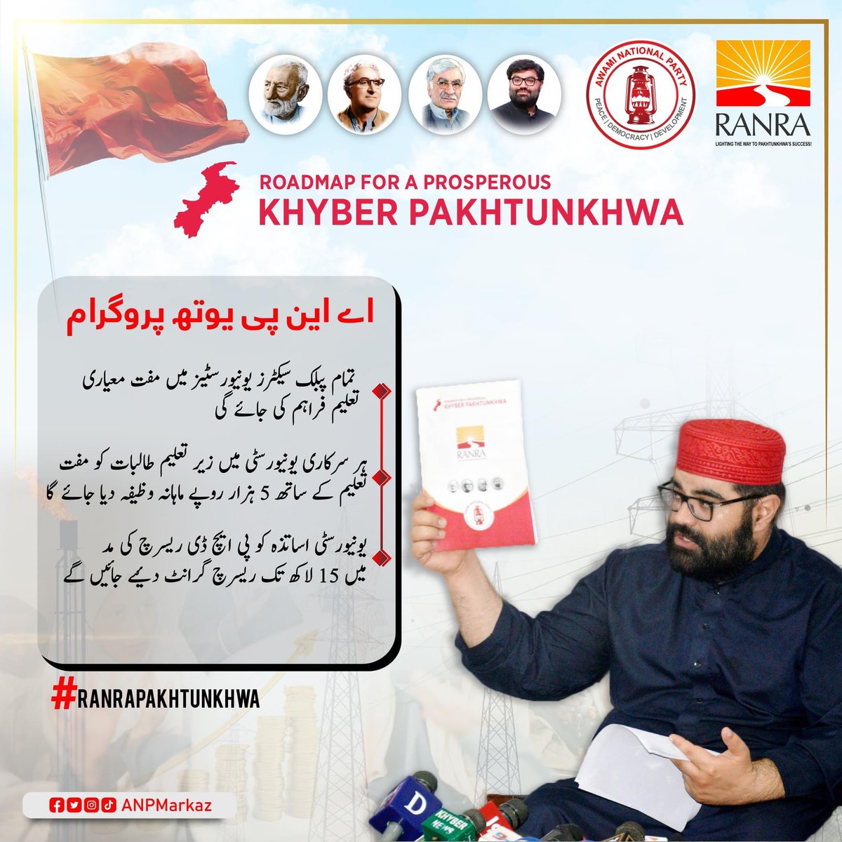 junaidkhann911's tweet photo. عوامی نیشنل پارٹی خیبرپختونخوا کا منشور "رڼا" یعنی روشنی کے عنوان سے جاری:
اے این پی یوتھ پروگرام:
◄ پبلک سیکٹر یونیورسٹیز میں مفت معیاری تعلیم
◄ سرکاری یونیورسٹی کے طالبات کو 5ہزار ماہانہ وظیفہ
◄ اساتذہ کو پی ایچ ڈی ریسرچ کیلئے 15لاکھ روپے تک ریسرچ گرانٹ
#RanraPakhtunkhwa https://t.co/n8gpcnwGjN