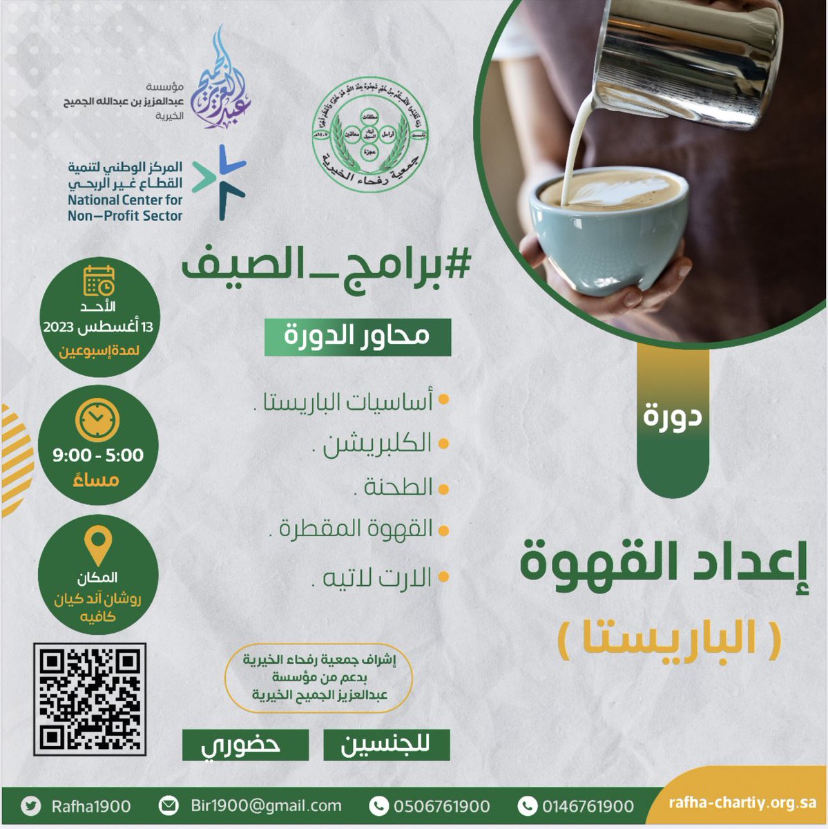 جمعية رفحاء الخيرية tweet media