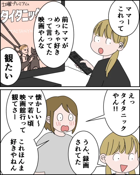 中学生の娘とタイタニックを観た(1/5)

(子供と鑑賞するには微妙に気まずいシーンがあるのでちょっと気を遣いながら観たというレポです笑)

#漫画が読めるハッシュタグ #コミックエッセイ #タイタニック 