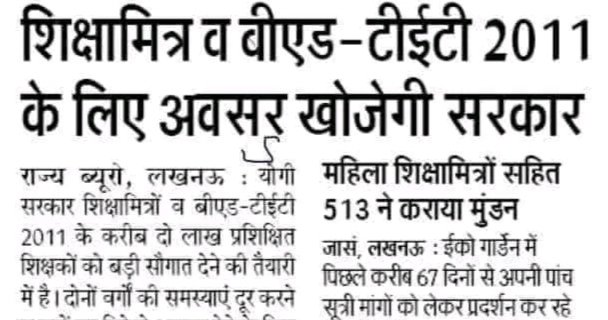 मान्यवर 
विपक्षी दल I.N.D.I.A #BEdTET2011_उत्तर_प्रदेश 
लुभाने की कोशिश कर रही है।।
जबकि ये समस्या इन्हीं ठगबंधनों की देन है 
मान्यवर कृपया संज्ञान ले।
#BEdTET2011_उतर_प्रदेश का समायोजन करके जवाब दे।
🙏🙏🙏
<a href="/narendramodi/">Narendra Modi</a> 
<a href="/PMOIndia/">PMO India</a> 
<a href="/dpradhanbjp/">Dharmendra Pradhan</a> 
<a href="/BJP4India/">BJP</a> 
<a href="/BJP4UP/">BJP Uttar Pradesh</a>
<a href="/RSSorg/">RSS</a>