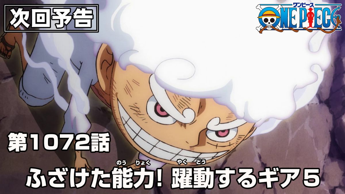 OPcom_info's tweet photo. アニメ次回予告を更新📺
1072話「ふざけた能力 ! 躍動するギア５」

〝ギア5〟ルフィとカイドウ、激突!!
放送をお楽しみに✨
#ONEPIECE

▼予告はこちら
https://t.co/nL9R3CgVHk https://t.co/Fx41ZTxFj0