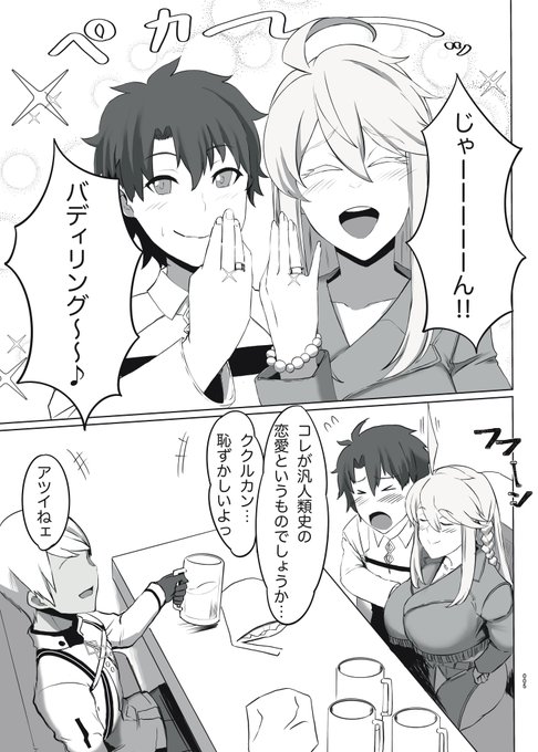 新米マスターとの絆を育む恋愛未経験女神をヤリチンフレマスが美味しく戴いちゃう話① 