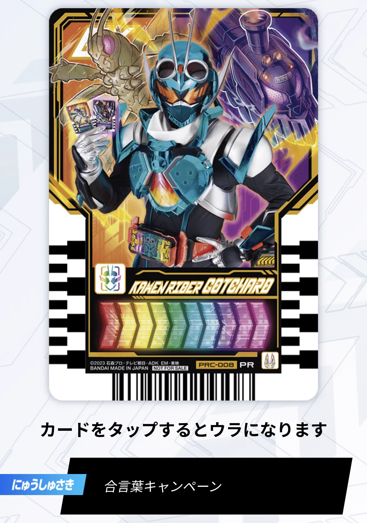 劇場版 仮面ライダーW　トレカ　シークレットカード 映画『仮面ライダーゼッツ』映画『超宇宙刑事ギャバン インフィニティ
