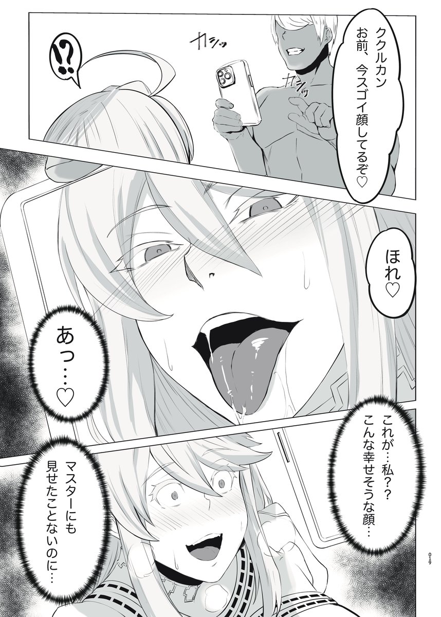 新米マスターとの絆を育む恋愛未経験女神をヤリチンフレマスが美味しく戴いちゃう話② 